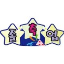 청양유치원 이미지