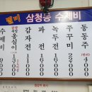 다인수제비