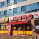 진배기원조할매국밥백천점 이미지