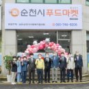 순천시푸드마켓 이미지