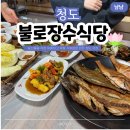장수주유소 | 청도 한식 맛집 불로장수식당 연잎밥 정식