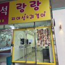랑랑피어싱