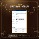 헤어미용기능사 자격증 이미지