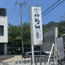 마실사랑채 | 김해 삼계동맛집 사랑채,바삭한 모듬생선구이 정식이 맛있는 집(내돈내산후기)