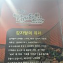 전승규감자탕이야기 이미지