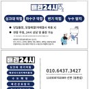 순환로198번길 | 누수탐지 전문가의 정확한 작업! 배관24시의 누수탐지 후기!