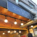 청파닭꼬치 이미지