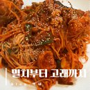 멸치부터고래까지 - 서구 청라커낼로223번길 14 | 멸치부터고래까지