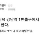 "오늘 저녁 칼부림한다"...경찰 사칭해 살인예고 글 올린 30대 집행유예 이미지