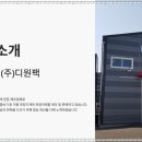 주식회사 디원 이미지