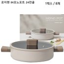 로이첸 모노포트 24전골 이미지