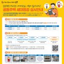 (소방청)공동주택 소방세대점검 안내문 이미지
