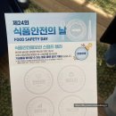[서울광장 축제] 제24회 식품안전의 날 축제🎈: 서울시청역 직장인 점심시간 방문 후기 현장안내 및 기간