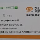 하나방역 동부산지점