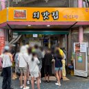 내토전통시장 | 제천 내토전통시장 맛집 외갓집 빨간오뎅 튀김 솔직후기