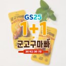 GS25 양정플러스점 | GS25 원플러스원 트루나 군고구마빠 건강하고 맛있는 간식 추천