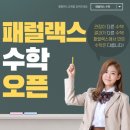 패럴랙스영수학원 - 서구 도산로253번길 33 | 패럴랙스영수학원
