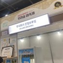 (주)연효재 | 양재 AT센터:: 2024 우리술 대축제 방문 후기 1탄 ( 전통주 시음+ 36개 양조장 정보)