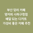 영커피사하