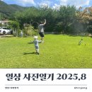 지움 어린이집 | 8월 아들쌍둥이 키우는 일상 사진일기