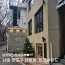 마포-염리-마포-241 | [공지] 자연과 함께하는🌸감성카페 모음