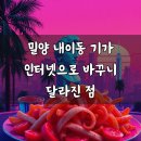 KT밀양지사 | 밀양 내이동 올레 KT기가 인터넷 변경, 유익한 팁