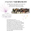 하모니챔버오케스트라 이미지