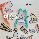 까꼬뽀꼬미용실 네이버블로그