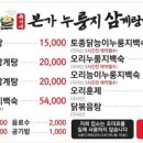 본가삼계탕 이미지