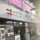 [청주/봉명동]허겁살이맛있는&#34;어따써 꼼장어&#34;(봉명동맛집, 봉명동고기집,봉명동꼼장어)