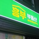 건양공인중개사사무소 이미지