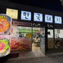 돌산정육식당 | 여수돌산맛집 한국돼지, 게장한상에 육회까지 푸짐했던 후기
