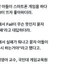 'FAIL' 의 진정한 뜻. 이미지