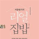 착한집밥 네이버블로그