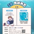 어린이 독서퀴즈(3월) 이미지