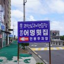 성산일출봉어멍횟집 이미지