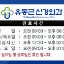 유동근신경외과의원 이미지