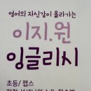 사하구 괴정로에서 실력이 달라진 시간이지원잉글리시영어교습소 리얼리뷰
