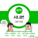 시나본평택신장점 | 평택 송탄 카페 - 시나본 평택신장점 평택국제시장 맛집 영롱한 시나몬롤