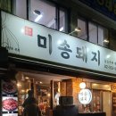 미송 이미지