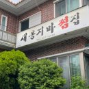 강가네해물섞어찜