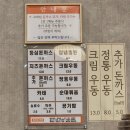 따봉 | 용인 기흥역 강남병원 근처 따봉돈까스 돈까스, 크림우동 내돈내산 후기