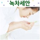 여드름이나 뾰루지가 잘 생기는 피부 관리에 많은 도움이 된다는 녹차세안법과 효능 ★ 이미지