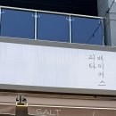 GS25노은광장점 | 여수 빵지순례 피타베이커스 후기｜명란소금빵·명란바게트 추천 (주차·가격·웨이팅)
