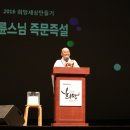 5.24 (저녁) 포항 즉문즉설 강연 이미지