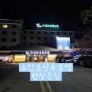 특실당구장 | 수안보상록호텔 한실특실 20개월 아기랑 부모님 가족여행 부대시설 온천 및 족욕길 후기