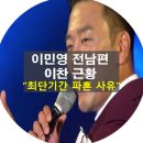 (주)코리아세븐 대천중앙점 | 이민영 전남편 이찬 이혼 근황 최단기간 파혼 사유