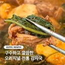 성신약국 | 성신여대맛집 태조감자국🍲 프랜차이즈와 다른 오리지널 감자국 1티어