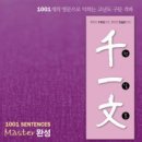 천일문