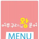 어쭈구리왕문어 이미지